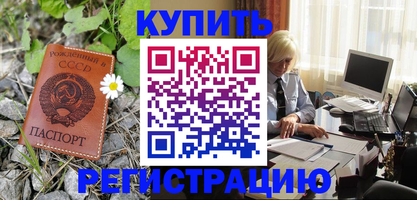 временная регистрация недорого в Валдае